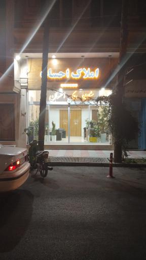 عکس مشاورین املاک احسان