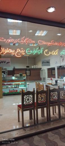 آبمیوه و بستنی مثبت