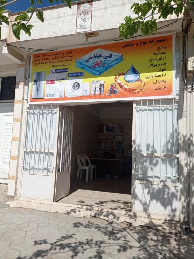 عکس فنی مهندسی رایان