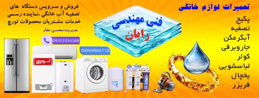 عکس فنی مهندسی رایان