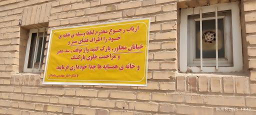 عکس دفتر مهندسی ماندگار 