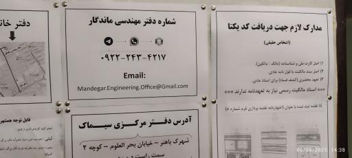 دفتر مهندسی ماندگار 