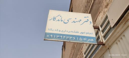 عکس دفتر مهندسی ماندگار 