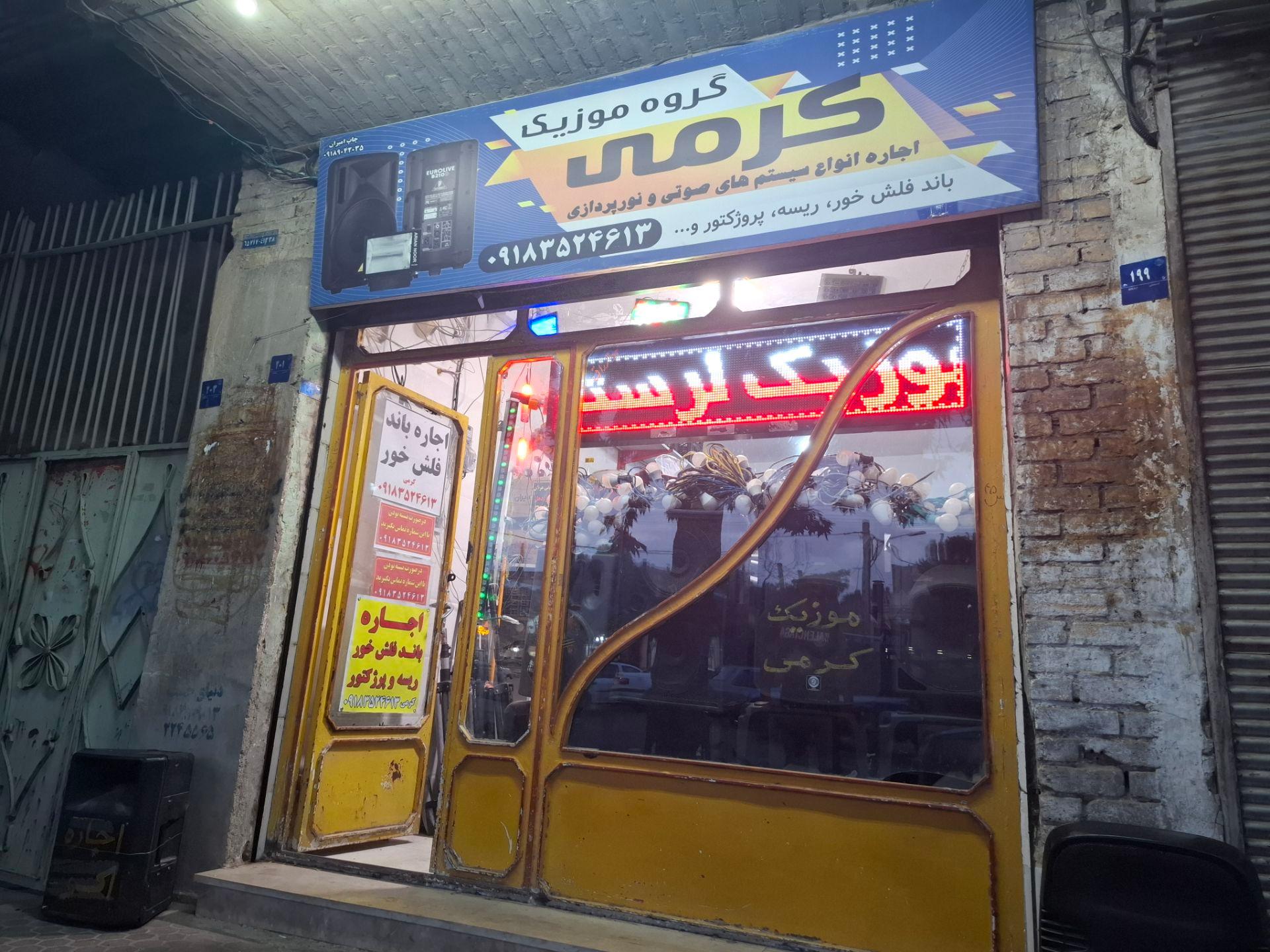 عکس اجاره اکو کرمی