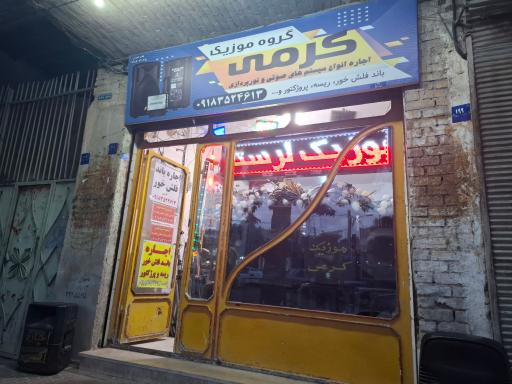 عکس اجاره اکو کرمی