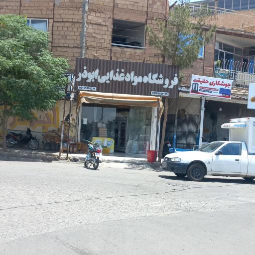 عکس مواد غذایی ابوذر