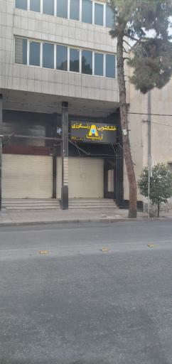 عکس خشکشویی آریا