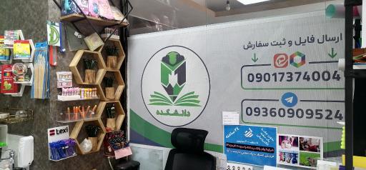 کافی نت دانشکده