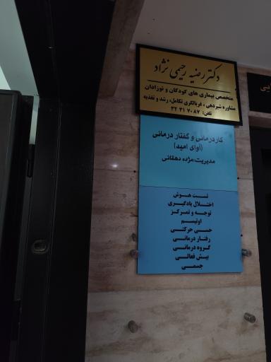 عکس کلینیک کاردرمانی و گفتار درمانی آوای امید