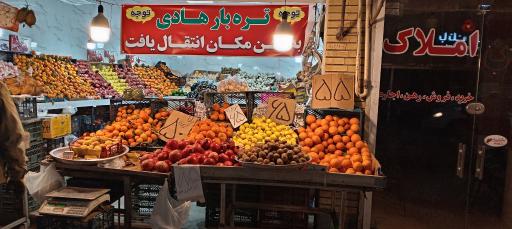 عکس میوه وتربارفروشی هادی نقوی