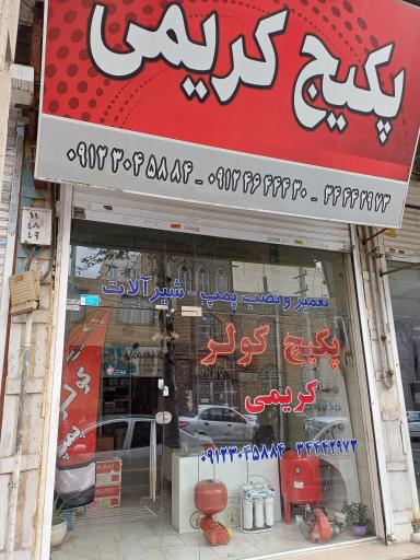 عکس نمایندگی پکیج کریمی