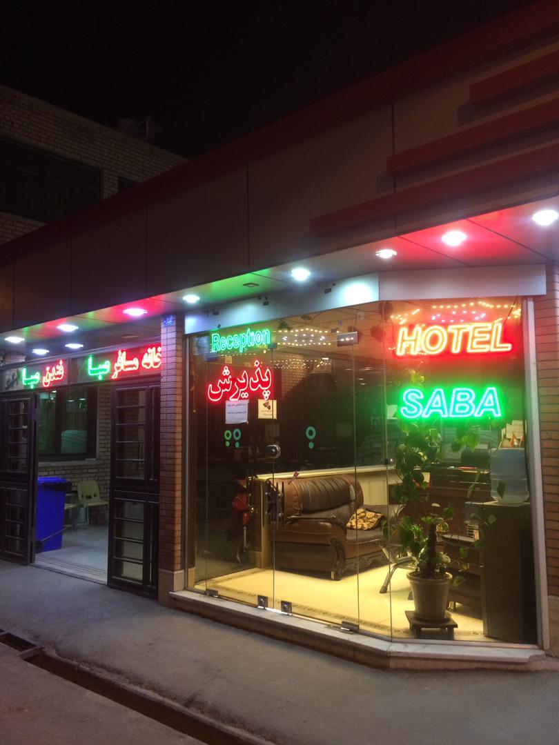 عکس هتل صبا شعبه قم نو