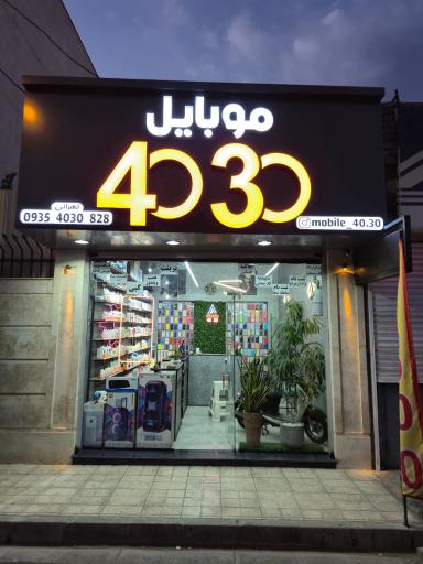 عکس موبایل 4030