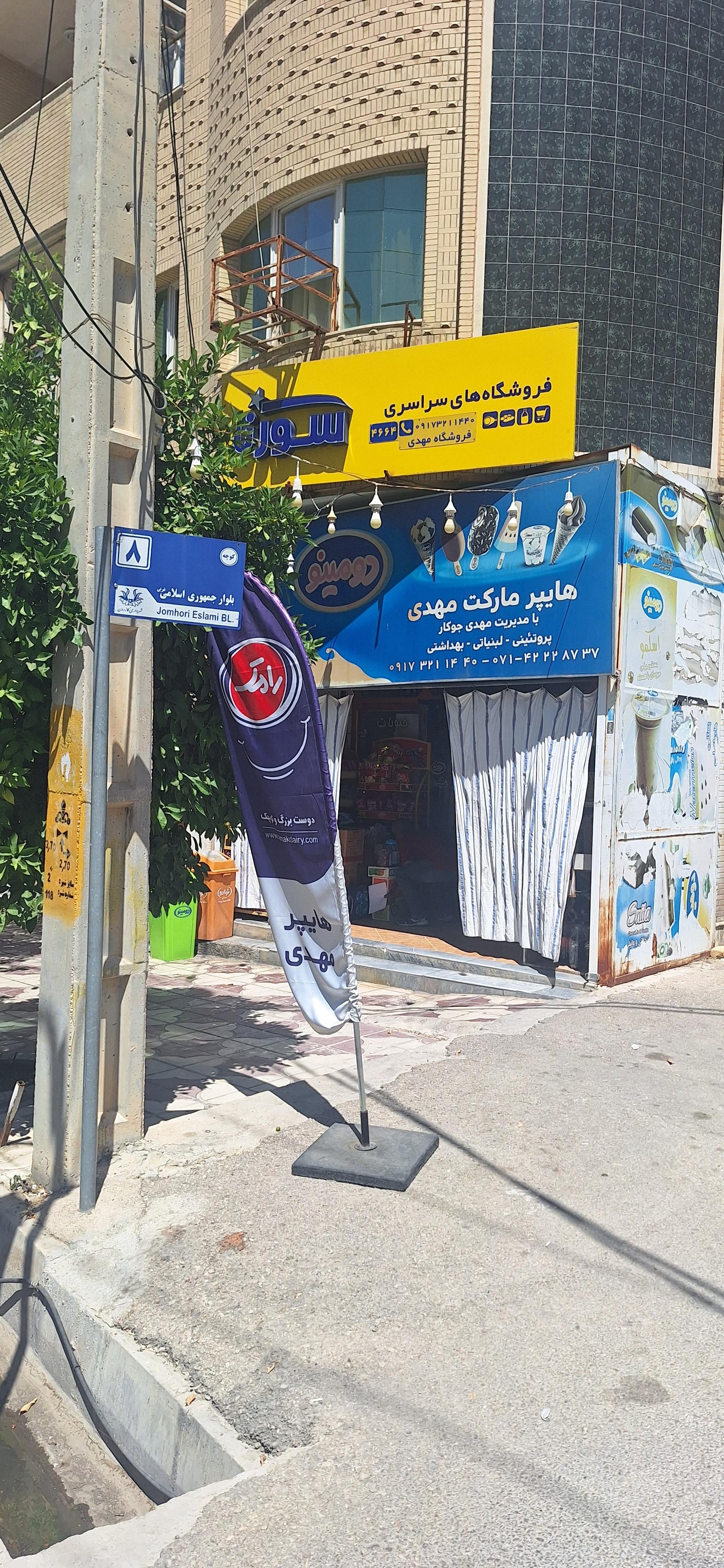 عکس سوپر مارکت جوکار