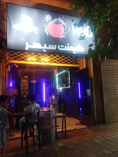 عکس گیمنت سپهر