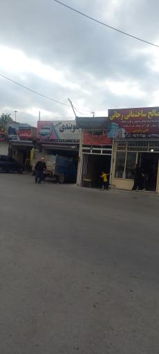 عکس مصالح ساختمانی رجایی
