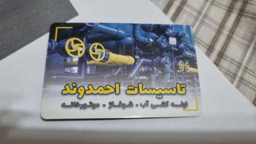 عکس تاسیسات احمدوند 