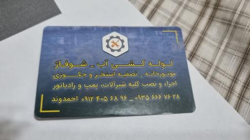 عکس تاسیسات احمدوند 
