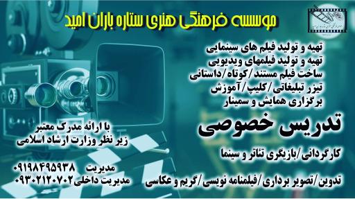 عکس موسسه  فرهنگی هنری ستاره باران امید