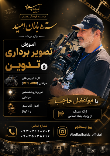 عکس موسسه  فرهنگی هنری ستاره باران امید