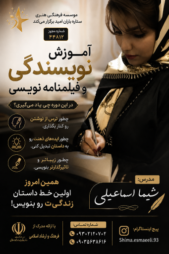 عکس موسسه  فرهنگی هنری ستاره باران امید