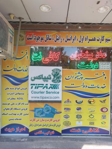 عکس دفتر پیشخوان دولت