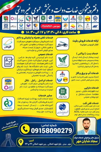 عکس دفتر پیشخوان دولت