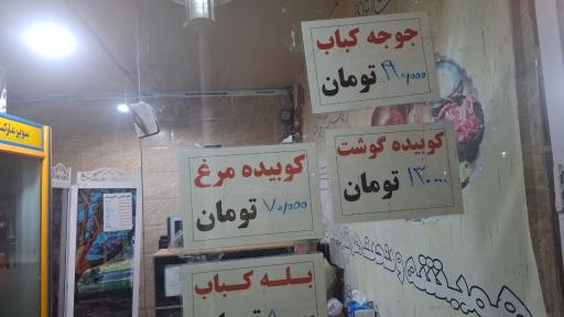 عکس کبابی عالیجناب