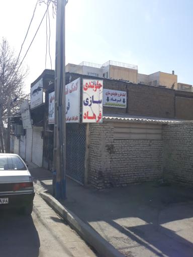 عکس جلوبندی فرهاد