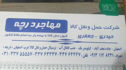 عکس باربری مهاجر درچه