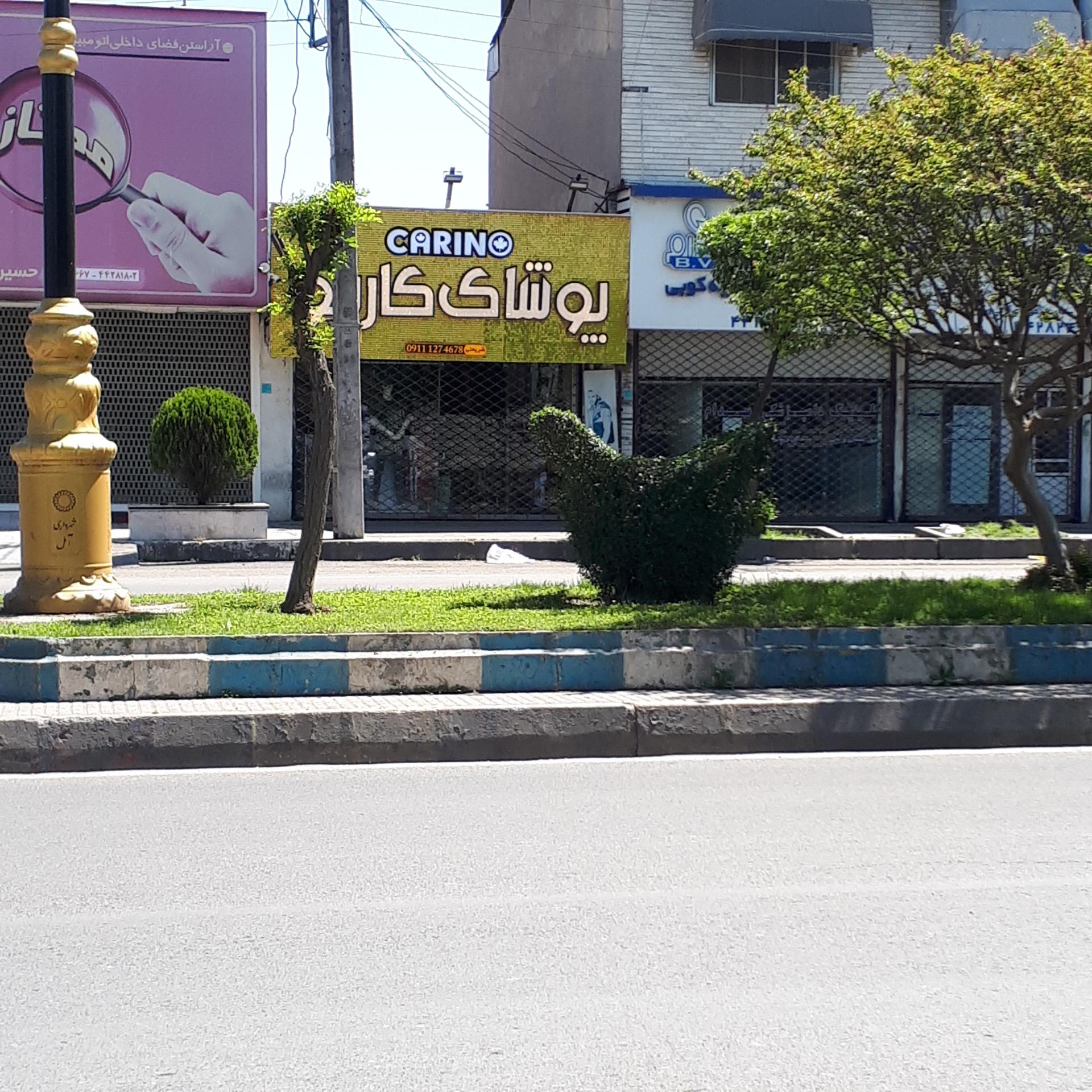 عکس پوشاک کارینو