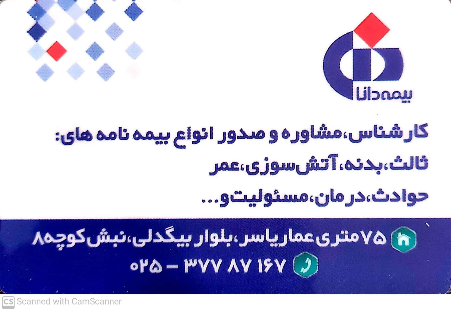 عکس بیمه دانا شعبه باجک ۲