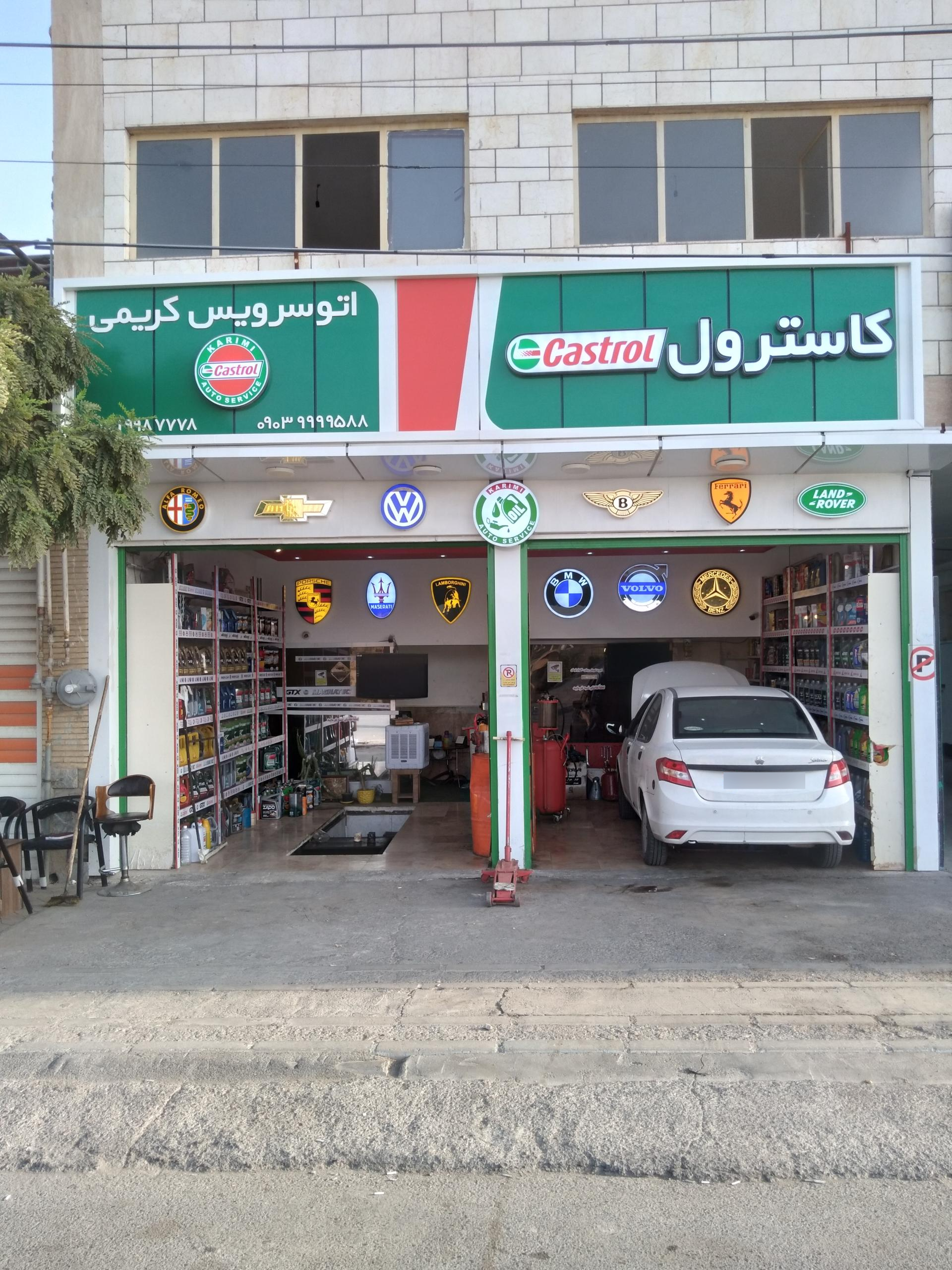 عکس اتو سرویس کریمی