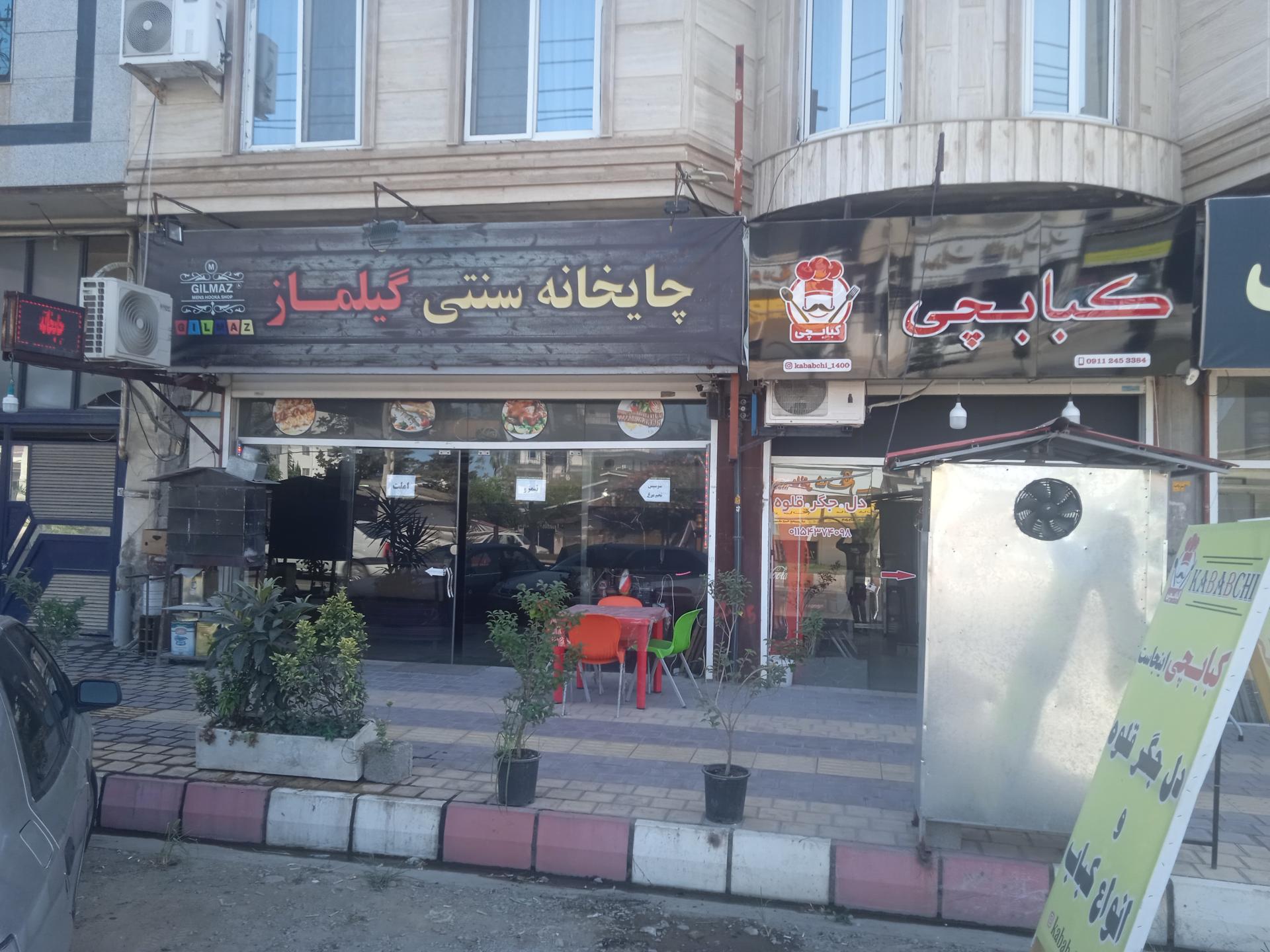 عکس چایخانه سنتی گیلماز