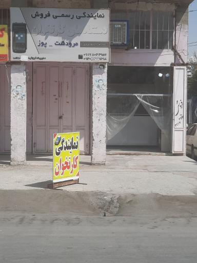 عکس نمایندگی کارتخوان رجبی