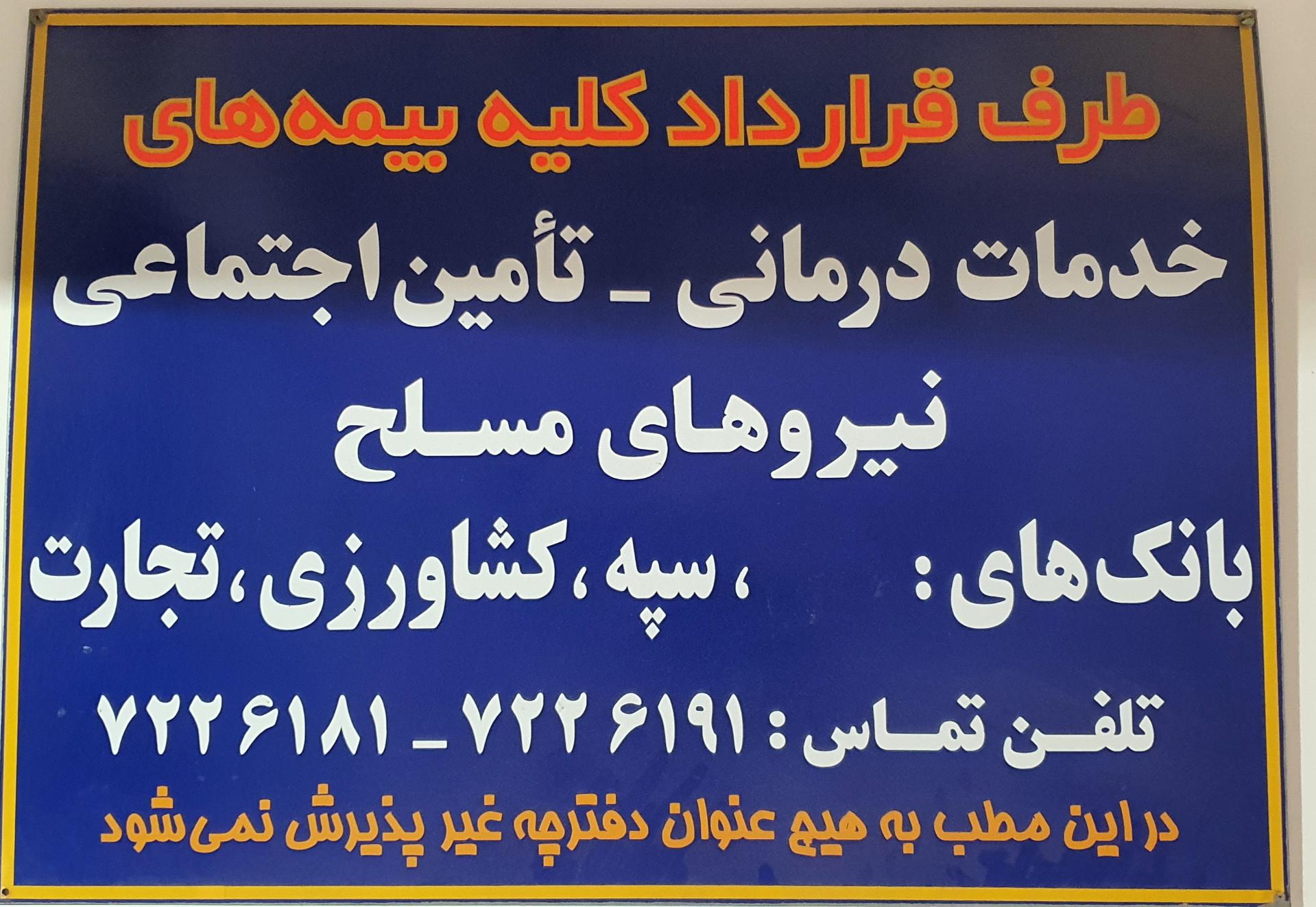 عکس مطب پزشکی دکتر جمشید شکوری 