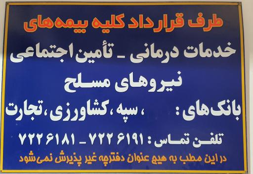 عکس مطب پزشکی دکتر جمشید شکوری 