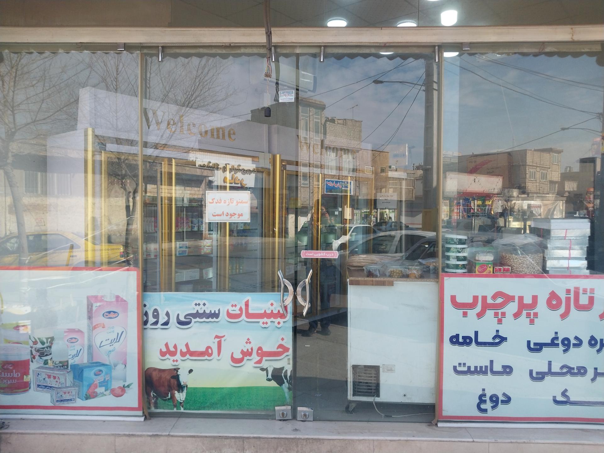 عکس لبنیات سنتی روز