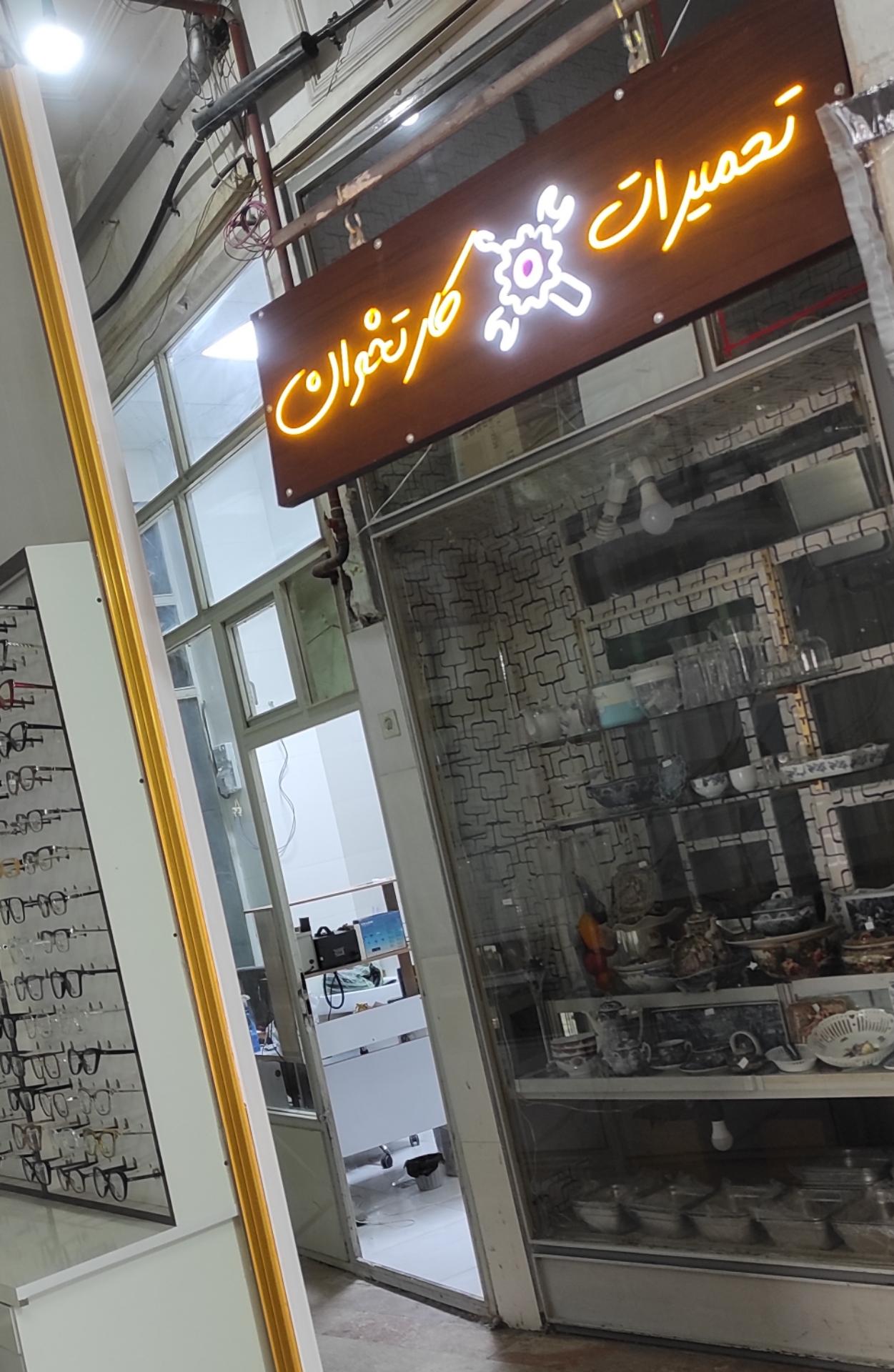 عکس فروش و تعمیرات تخصصی کارت خوان 