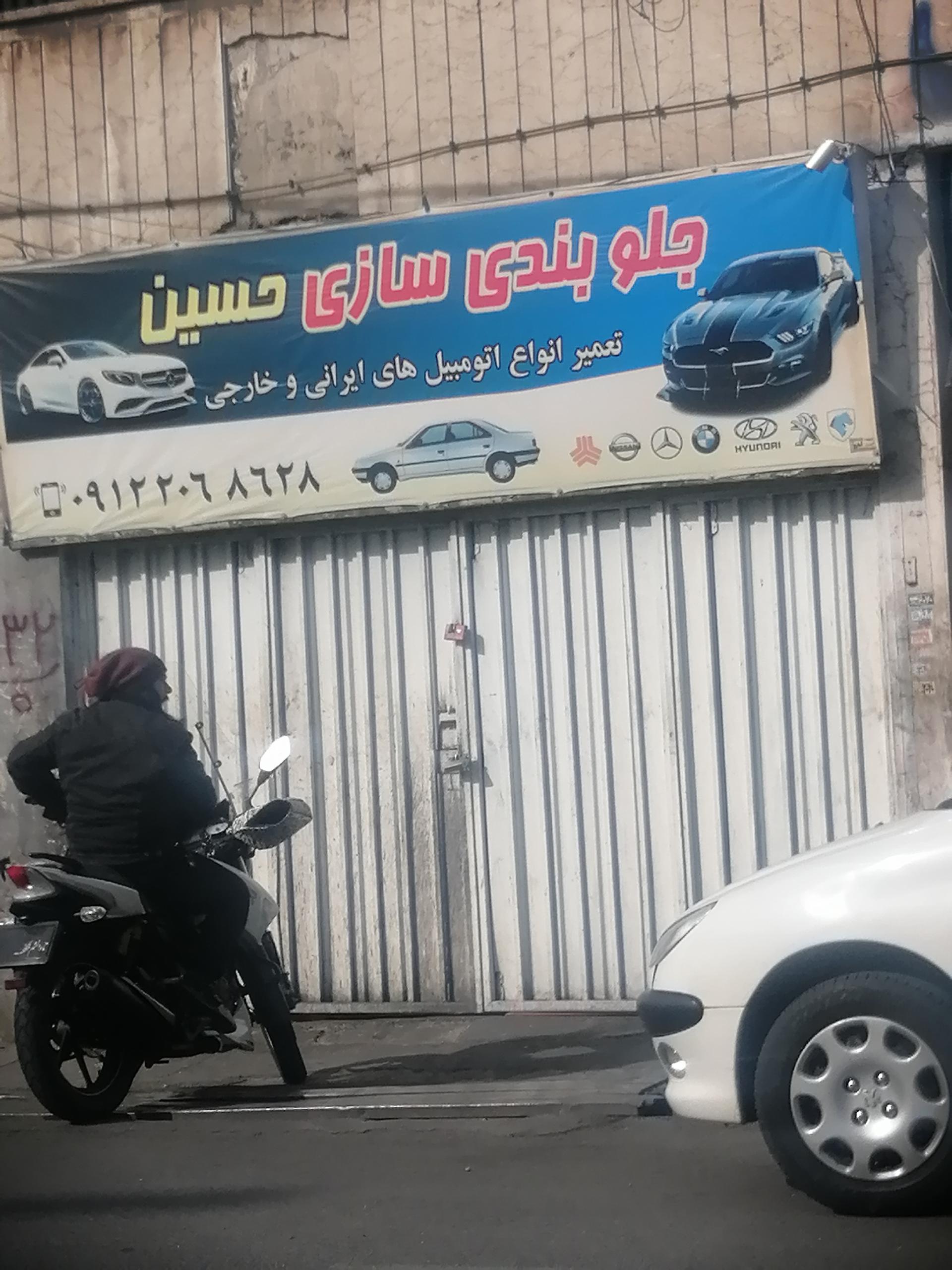 عکس جلوبندی سازی حسین