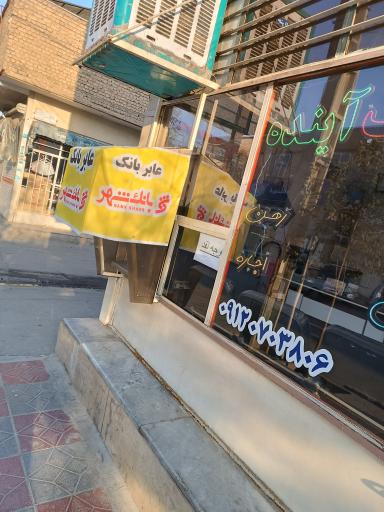 عکس املاک آینده 