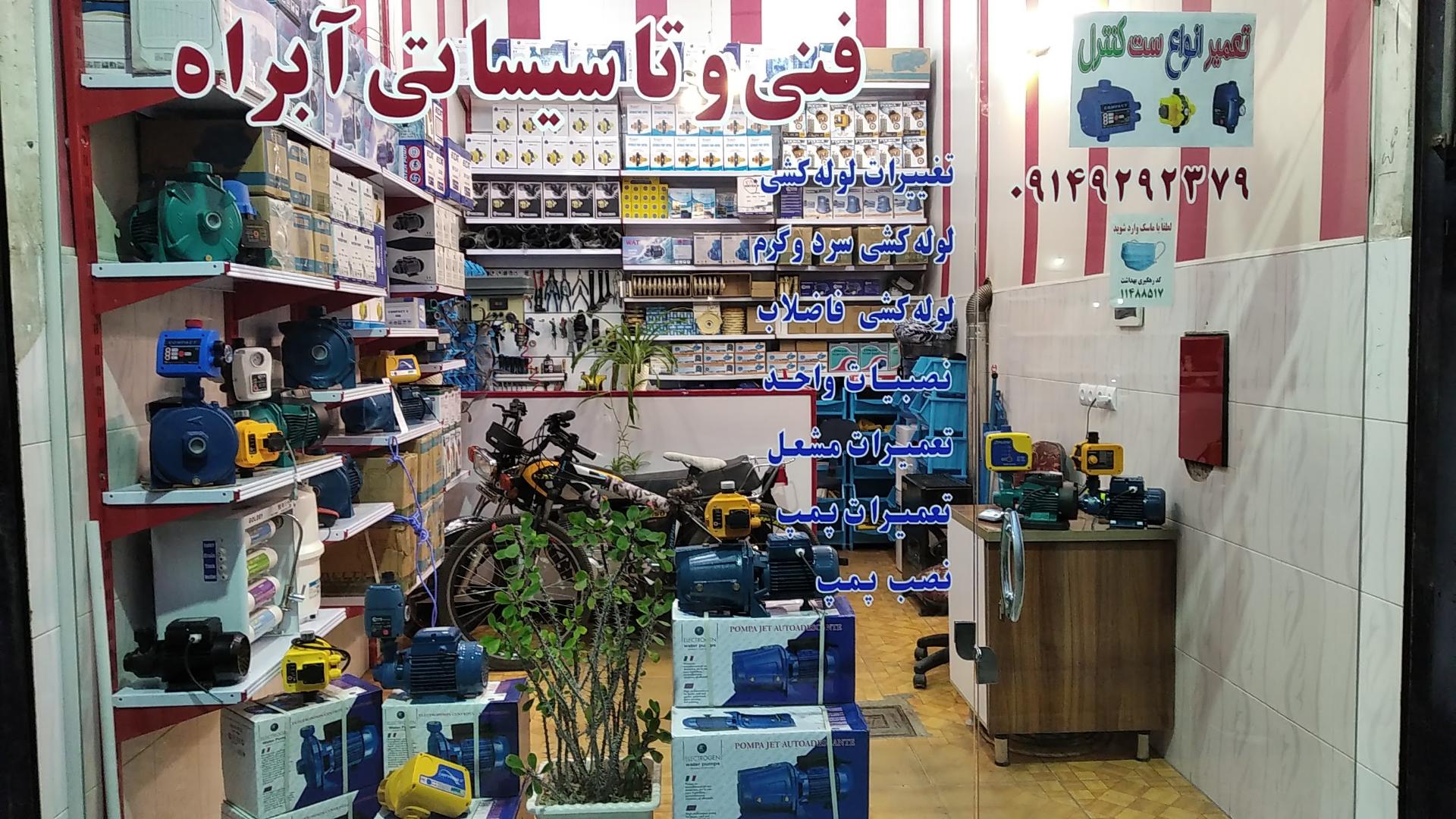 عکس فنی و تأسیساتی آبراه