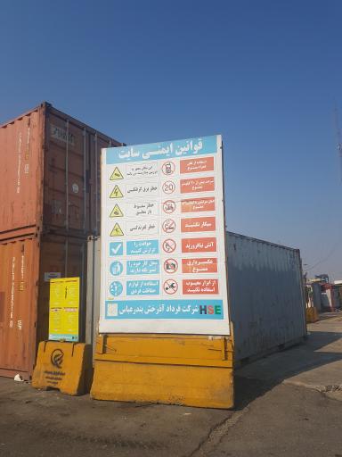 عکس ورودی ترمینال فرداد آذرخش بندرعباس  ( عمران سازه کاشیگری )