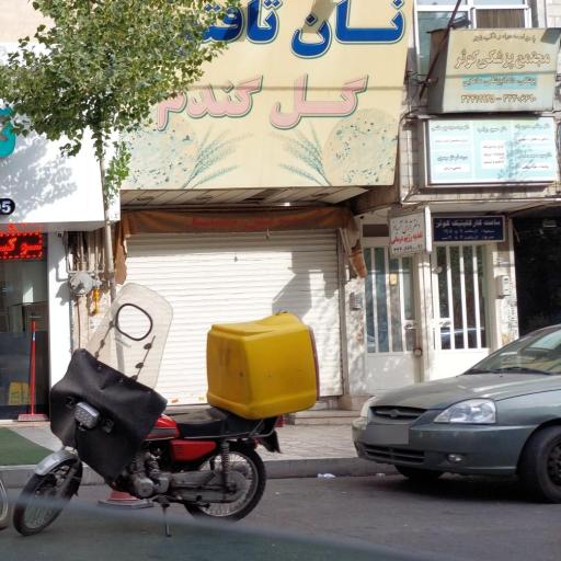 عکس نانوایی تافتون