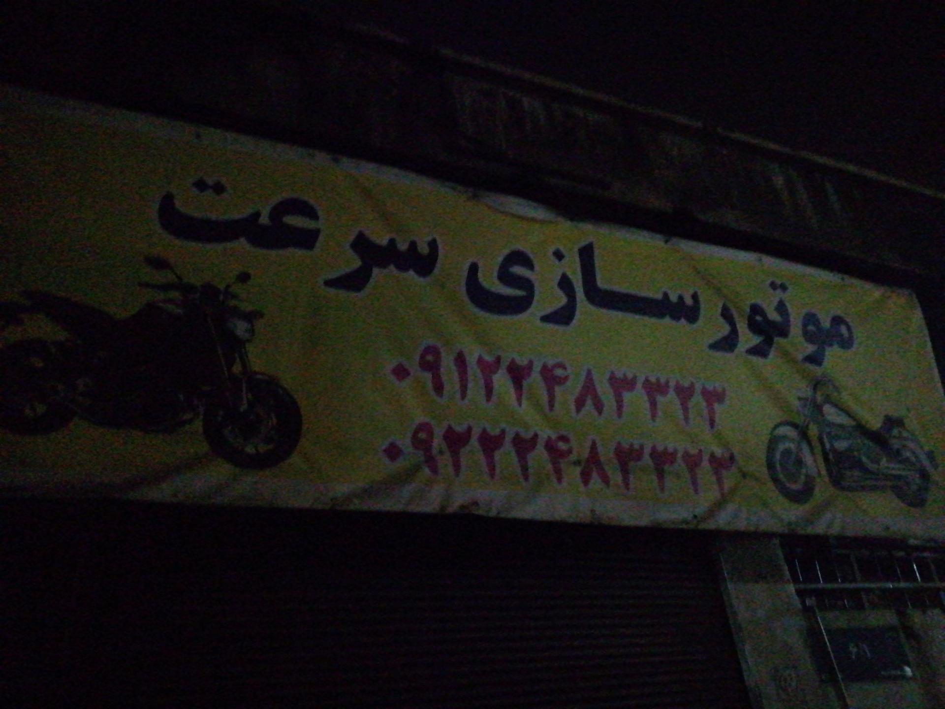 عکس موتور سازی