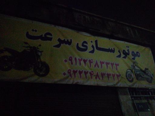 عکس موتور سازی