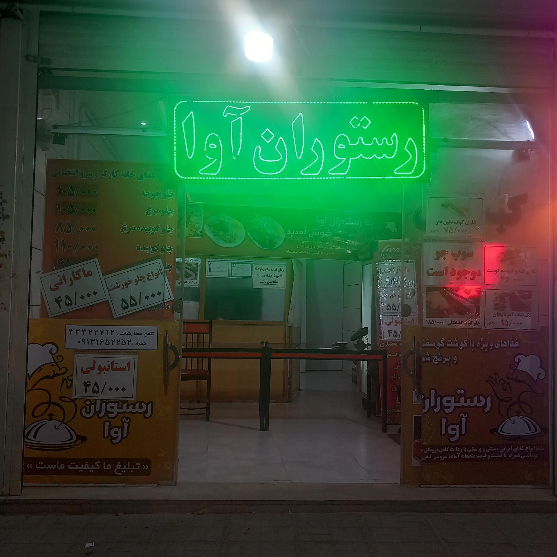 عکس تهیه غذای آوا