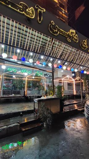 عکس رستوران نگین ابعلی