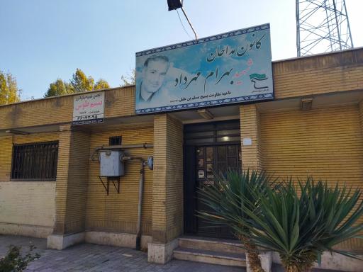 عکس انجمن نیکوکاری نسیم طوس