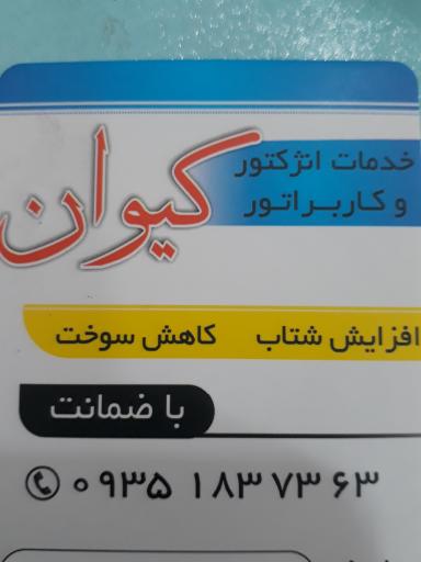 عکس تنظیم موتور کیوان